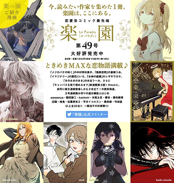 楽園編集部 on X