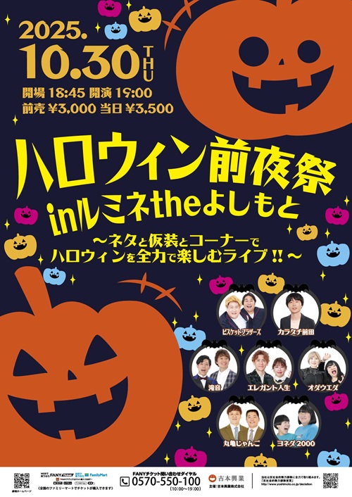 ルミネtheよしもと on X