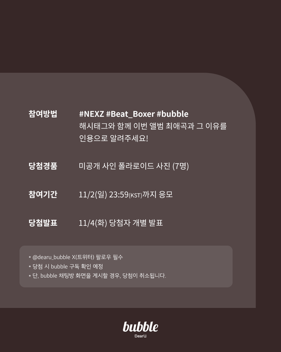 dearu_bubble's tweet photo. [📢] NEXZ "Beat-Boxer" 발매 기념 이벤트🎁

#NEXZ #Beat_Boxer #bubble 해시태그와 함께 내가 Pick한 이번 앨범 최애곡과 그 이유를 인용으로 알려주세요!

💌 사인 폴라로이드 사진 (7명, 랜덤)
📅 11/2 (일) (KST) 까지 응모
👉 11/4 (화) 당첨자 개별 발표

#넥스지 #NEXZ_Beat_Boxer
#bubble #버블
@NEXZ_official