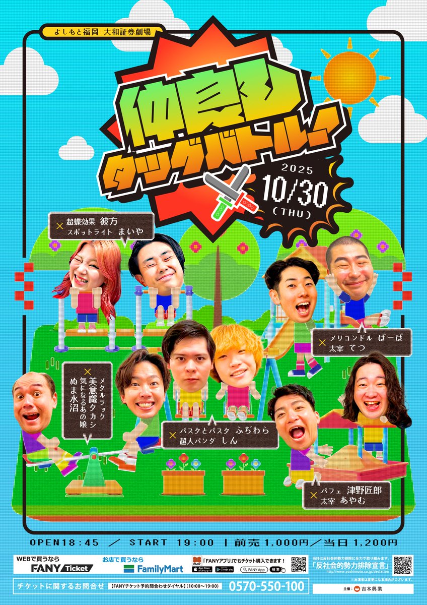 よしもと福岡劇場 on X