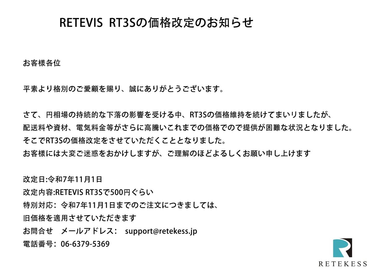 JPRetekess's tweet photo. ð¡RETEVIS RT3Sã®äŸ¡æ Œæ¹å®ã®ãç¥ãã!!!
åå®ã®åœ±é¿ã«ãããçŸåšã®äŸ¡æ Œèšå®ã§ã¯äºæ¥éå¶ãç¶æã§ããªããªããŸããããã®ããã什å7幎11æ1æ¥ããäŸ¡æ Œãå€äžããããŠããã ããŸãã
ãèå³ã®ã客æ§ã¯ããæ©ãã«ã賌å
¥ãã ãã!ð
#RT3S #ã¢ããã¥ã¢ç¡ç· #DMR https://t.co/JQNEzscbiB