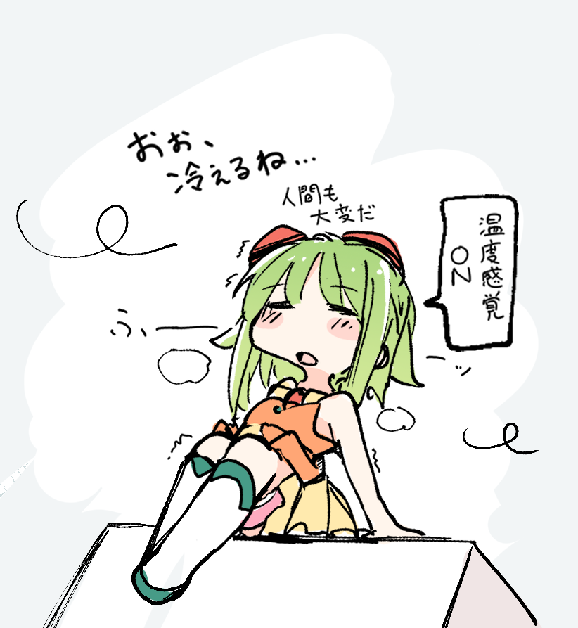 #GUMI 