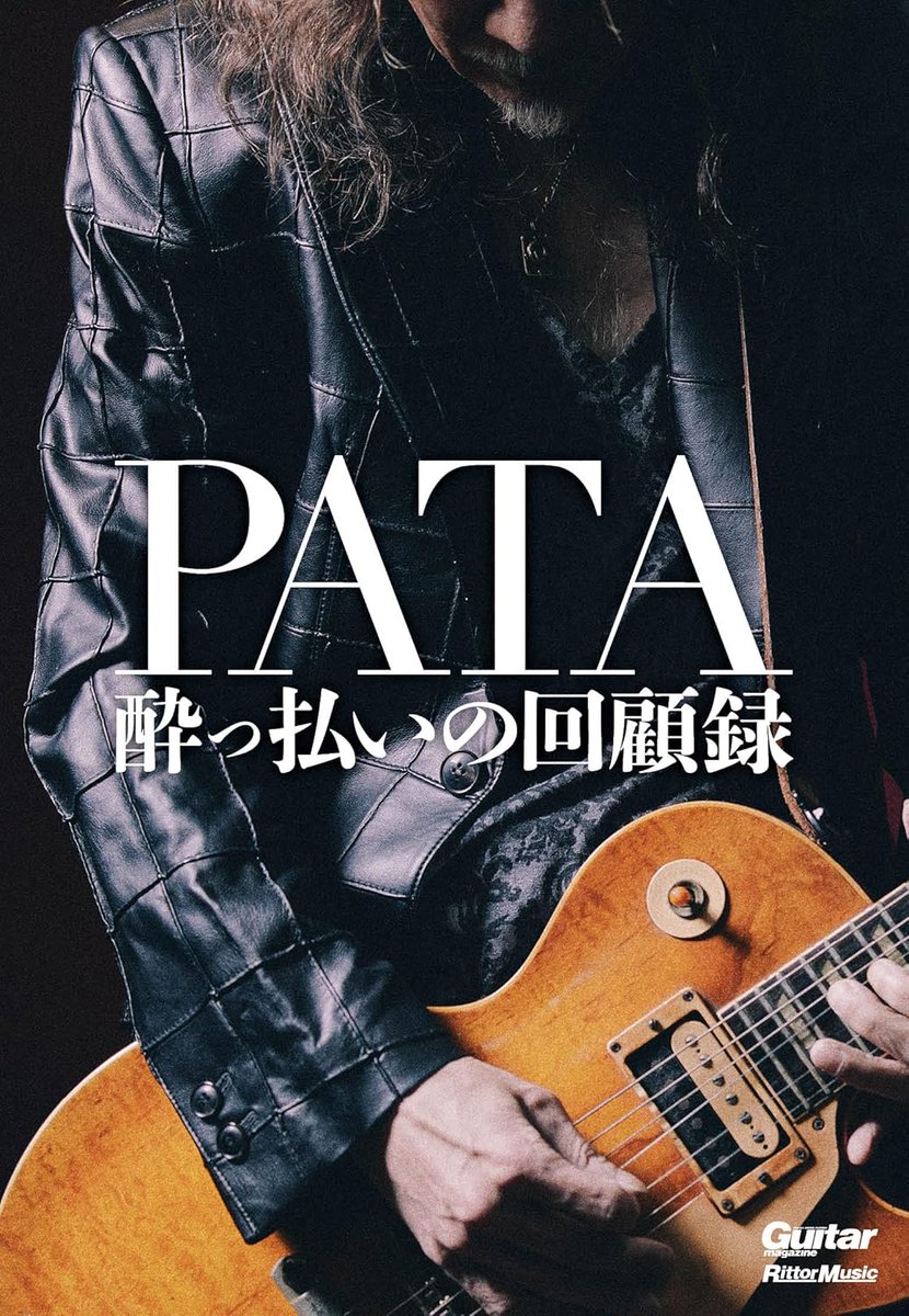 11 / 4 PATAさんの誕生日です。🎸おめでとうございます。（柳）＃PATA