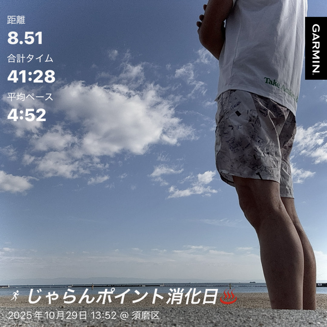 mune_run's tweet photo. ランニング再開15本目、期限切れが近いじゃらんポイントを消化するために須磨海岸〜駒ヶ林のあぐろの湯♨️まで8km.寄り道して🍺ヴィデット・エクストラ・ホワイト(VEDETT/ホワイトビール)
#ランニング #あぐろの湯 #BEKOBE #VEDETT #ラン #ヴェデット https://t.co/380fVokIgI