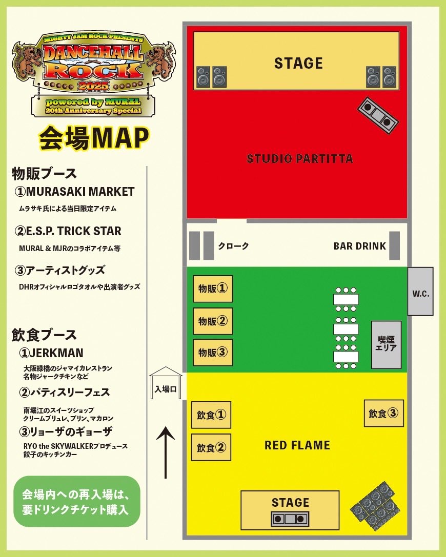 いよいよ日曜日開催‼️
当日のタイムテーブルと会場マップを
公開デス♪
この日の特別なグッズやフードも用意していますので、是非お早めのご来場お待ちしています！

-shop-
MURASAKI MARKET
E.S.P. TRICKSTAR
アーティストグッズ

-food-
JERKMAN
パティスリーフェス
リョーザのギョーザ