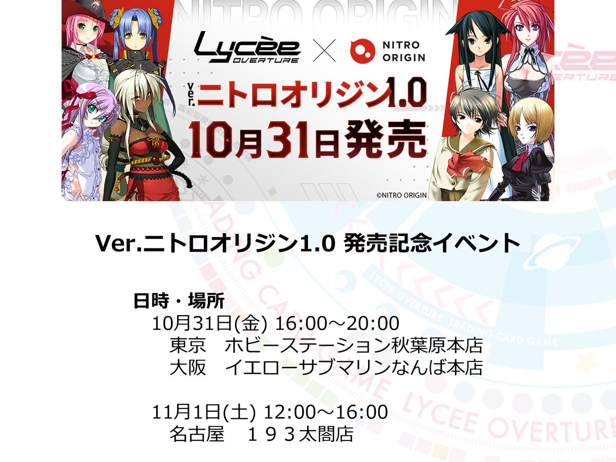 🎪【10/31東京・大阪】リセ Ver.ニトロオリジン 1.0 発売記念イベント