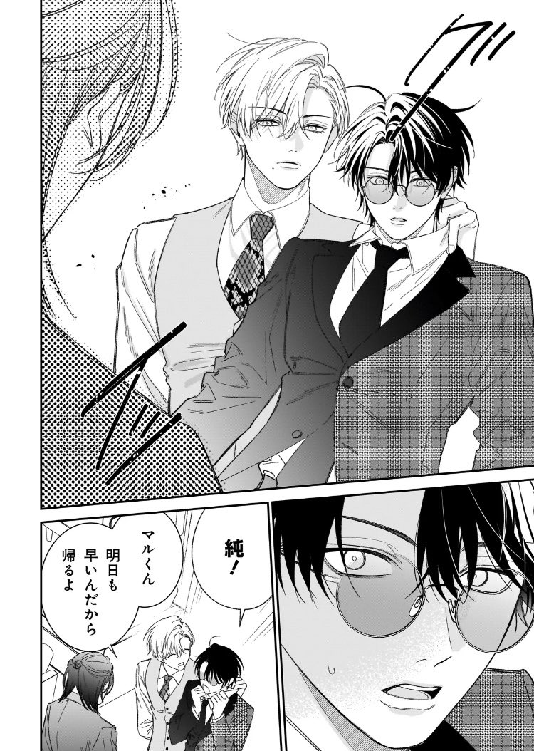 牽制

#エンドロールは地獄まで
#創作BL #商業BL