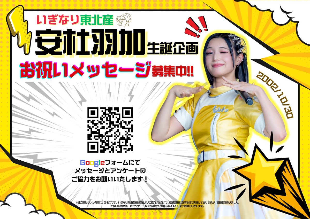 葉月結菜生誕企画2025 (@yunachanseitan) / Posts / X