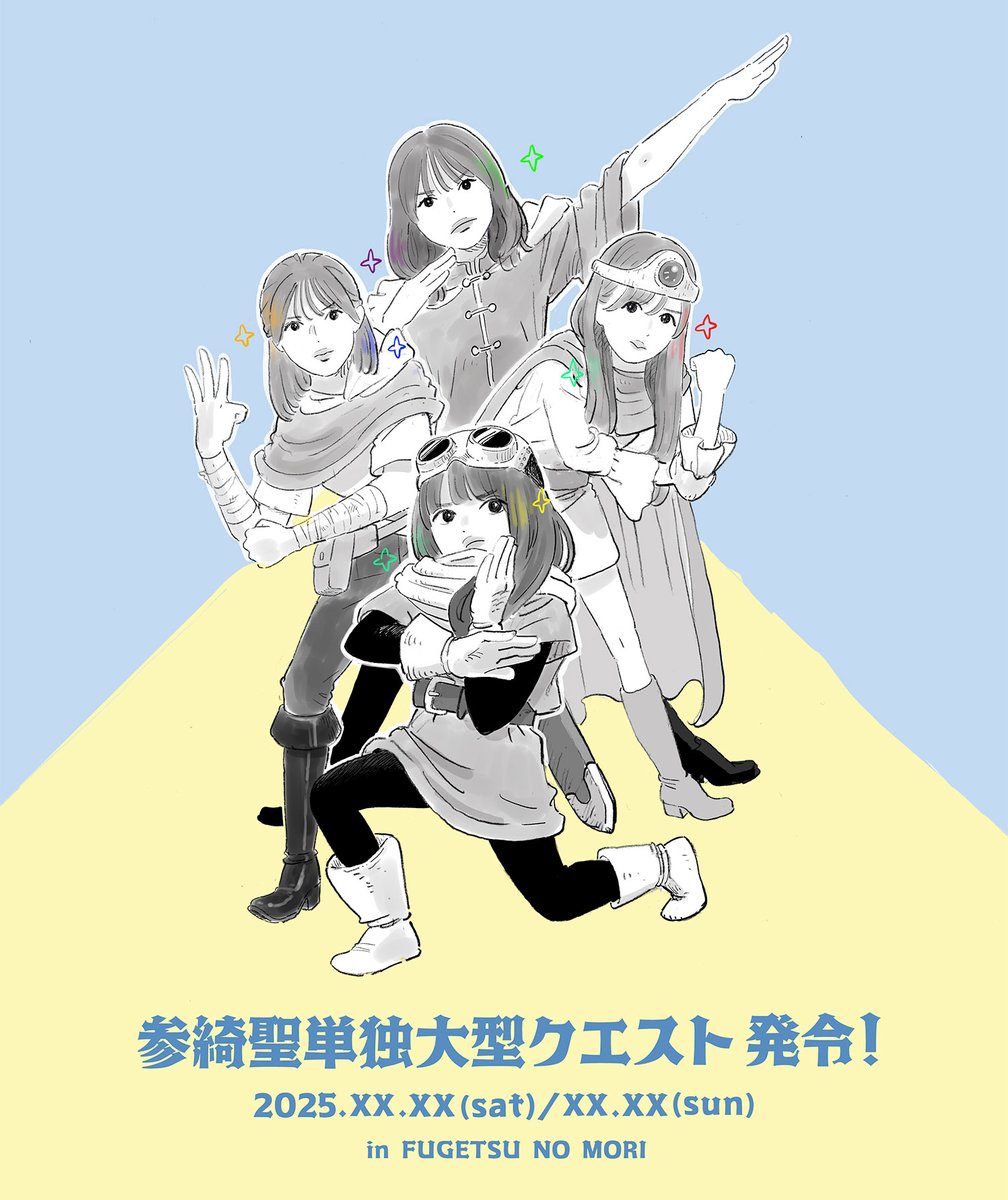 ⚔️⚔️⚔️⚔️

#日向坂三期生
#日向三期_ライブが見たい
#日向三期_絆がアツい
