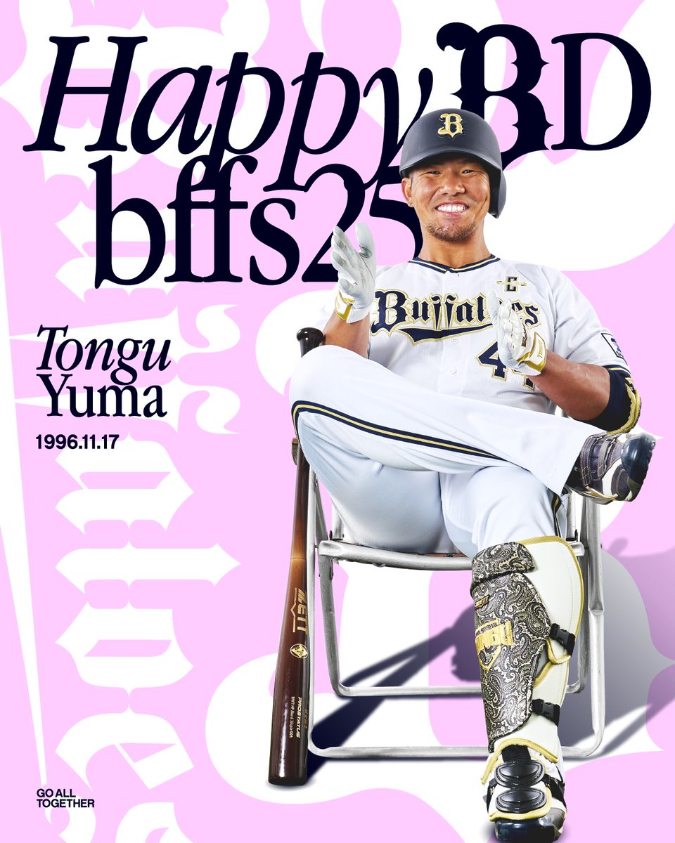 ☆HAPPY BIRTHDAY☆ 本日は頓宮 裕真選手の誕生日です！ ☆選手名鑑は