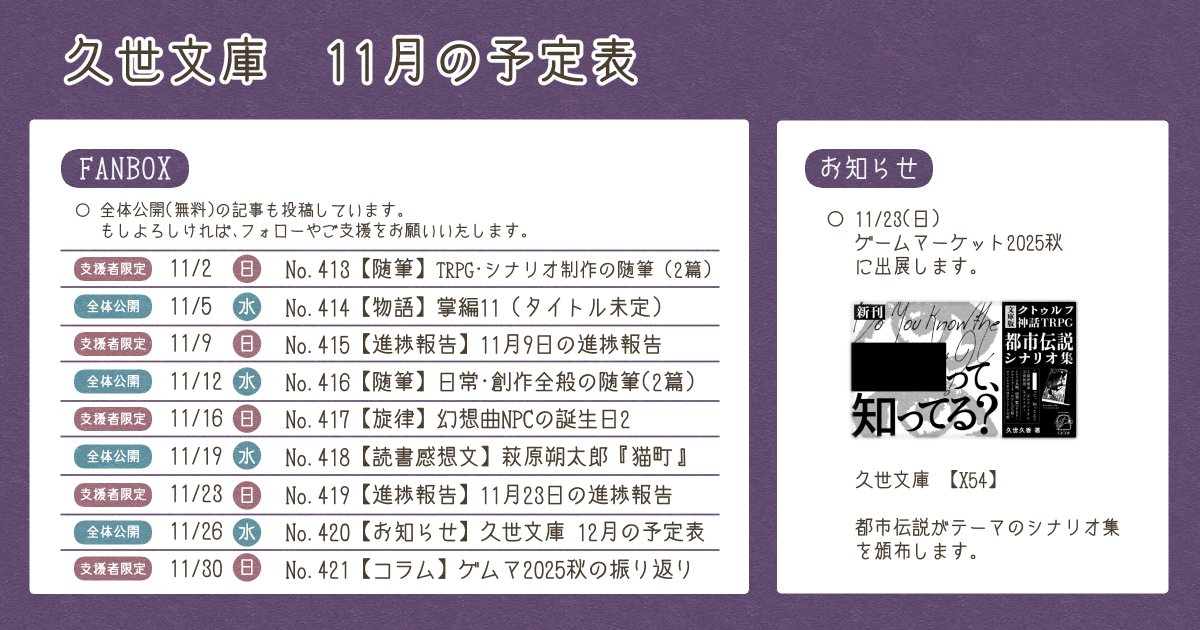 久世文庫@11/23ゲムマ秋【X54】 on X