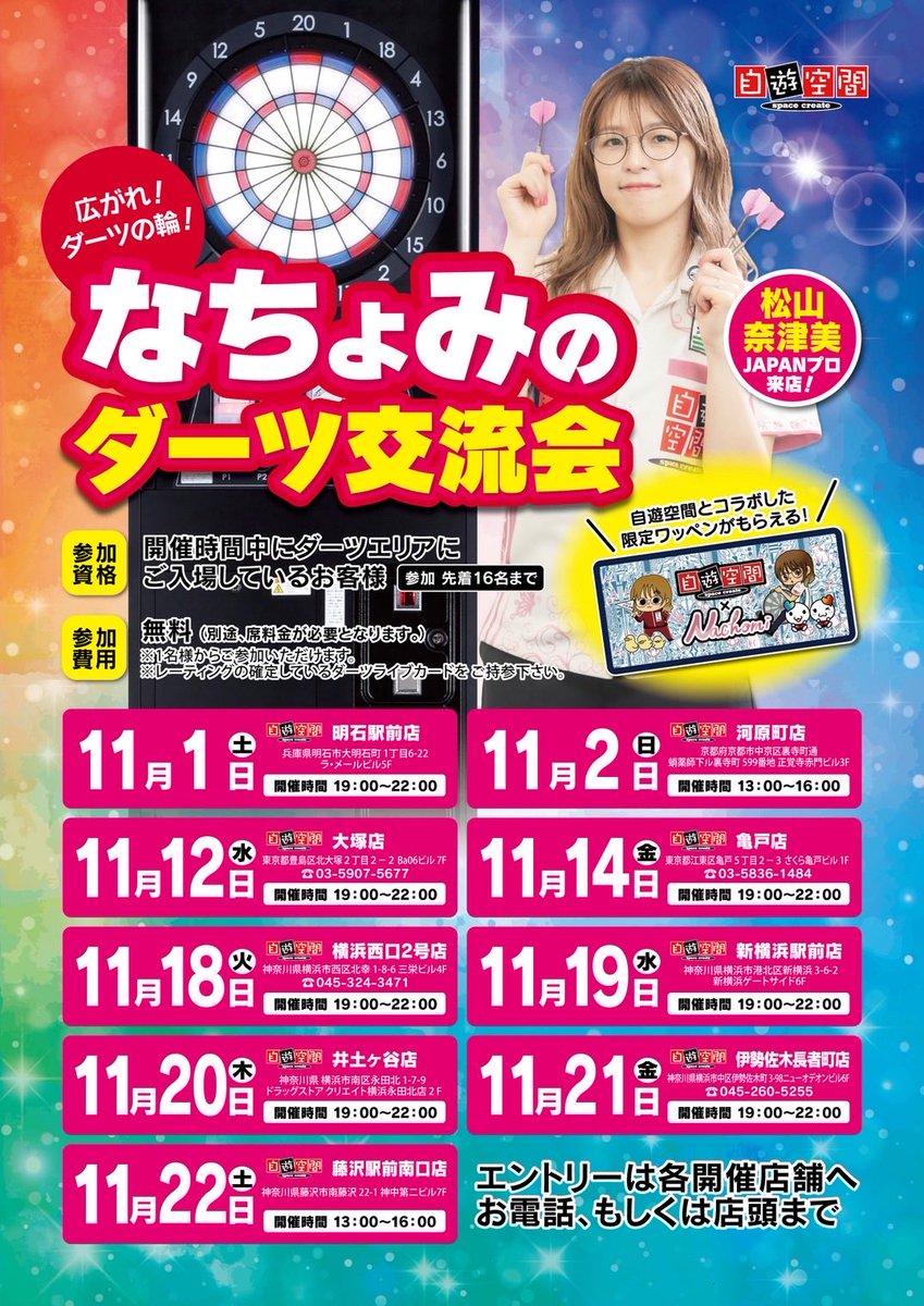 11月のスケジュールです🗓️
この交流会活動も、もうすぐ10周年です！

この場を長く大切にしてくれる全ての人達に感謝です

これからもダーツというツールを通じで
人と人、人と場、人とモノ、、、
ご縁を繋げていける人間で居続けますね🫰