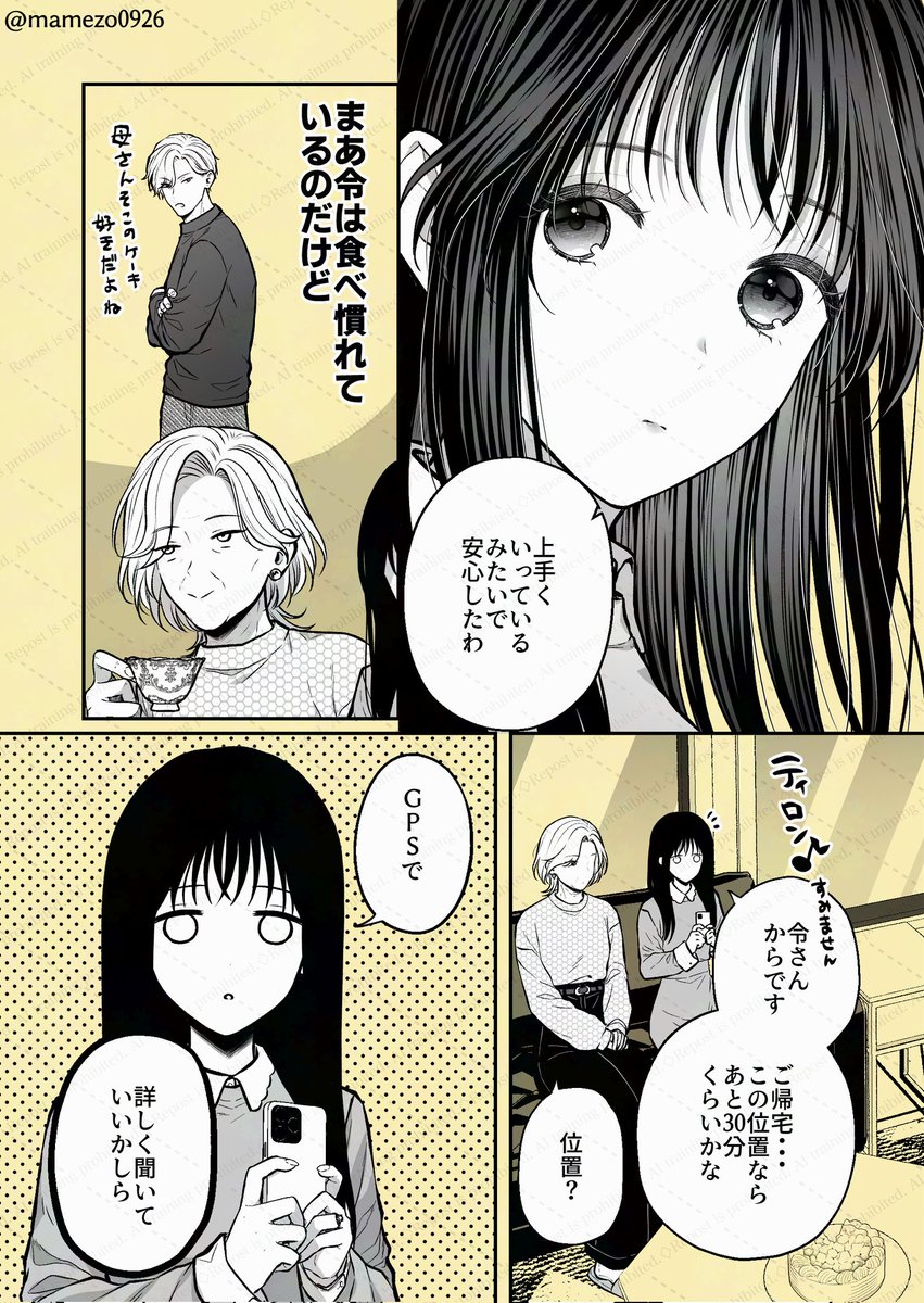 恋人のお母さんにつめられてます
 #悪役令息好きな人を金で買う 