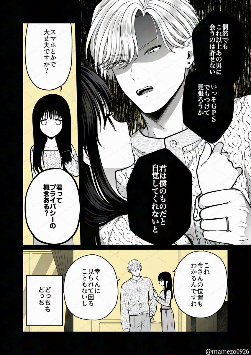恋人のお母さんにつめられてます | まめぞう さんのマンガ | ツイコミ(仮)