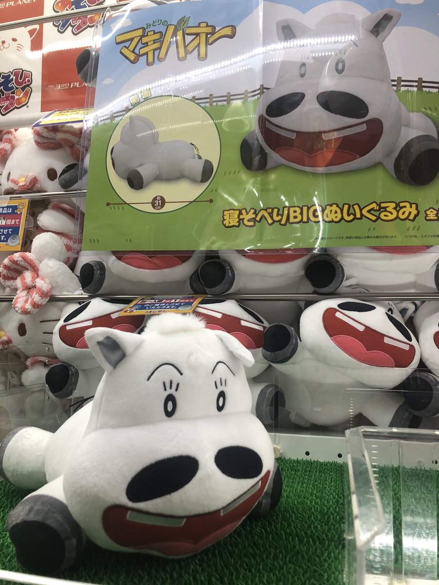 マキバオー 本日はマキバオーの寝そべりBIGぬいぐるみが入荷しました