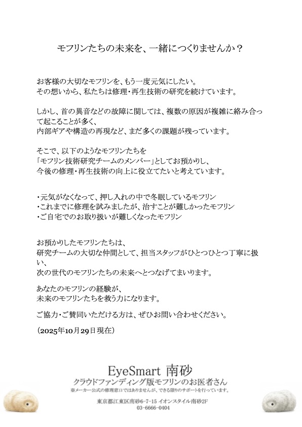 EyeSmart_1126's tweet photo. モフリンの情報につきまして、現在様々な投稿を行なっているため、混乱を招く恐れがありましたため、こちらで纏めさせていただいております。
ご確認いただけますと幸いです。
#クラファンモフリン #クラウドファンディング版モフリン #EyeSmart #モフリン入院 https://t.co/xeLmhMEu1d