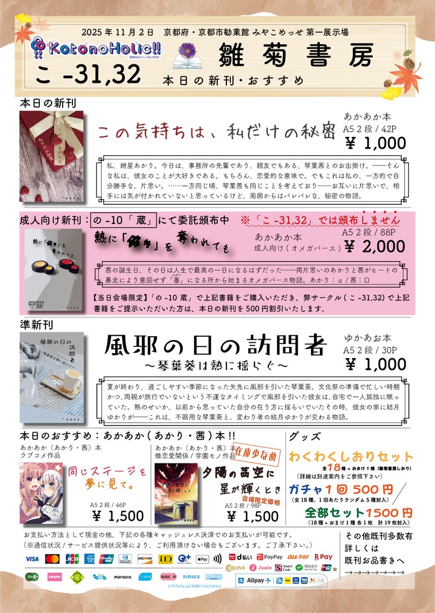 小鳥遊 昴(雛菊書房)@コトホリ こ-31,32 on X