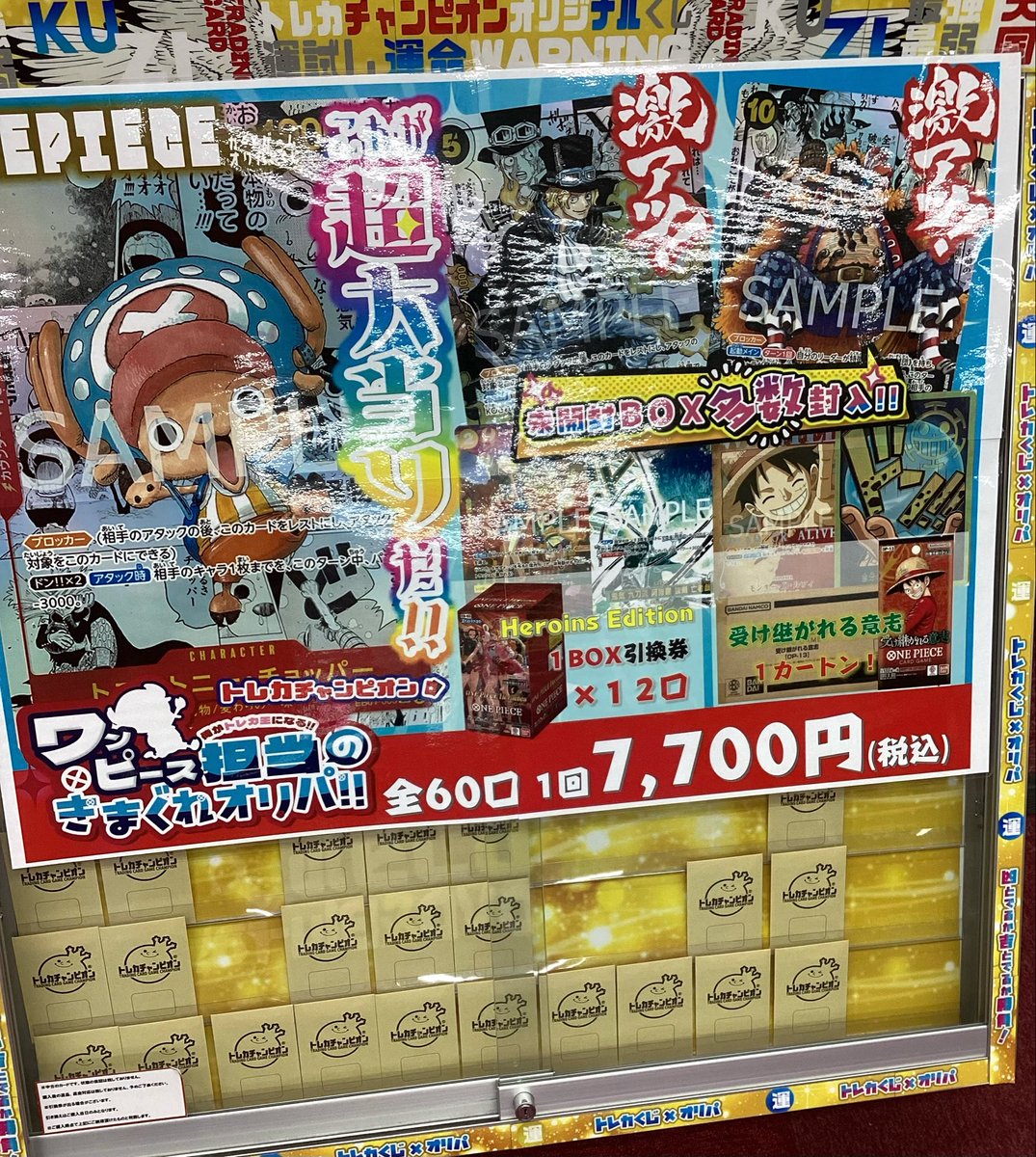 #ワンピースカードゲーム
1回7700円で絶賛発売中です♪

コミパラやSPなど人気ところが入ってます💖

当たりをその手に🖐️掴み取ってください‼️

お求めの方はぜひ当店までお越しください★

#チョッパー　#サボ　#ティーチ　#トレカ
#一宮