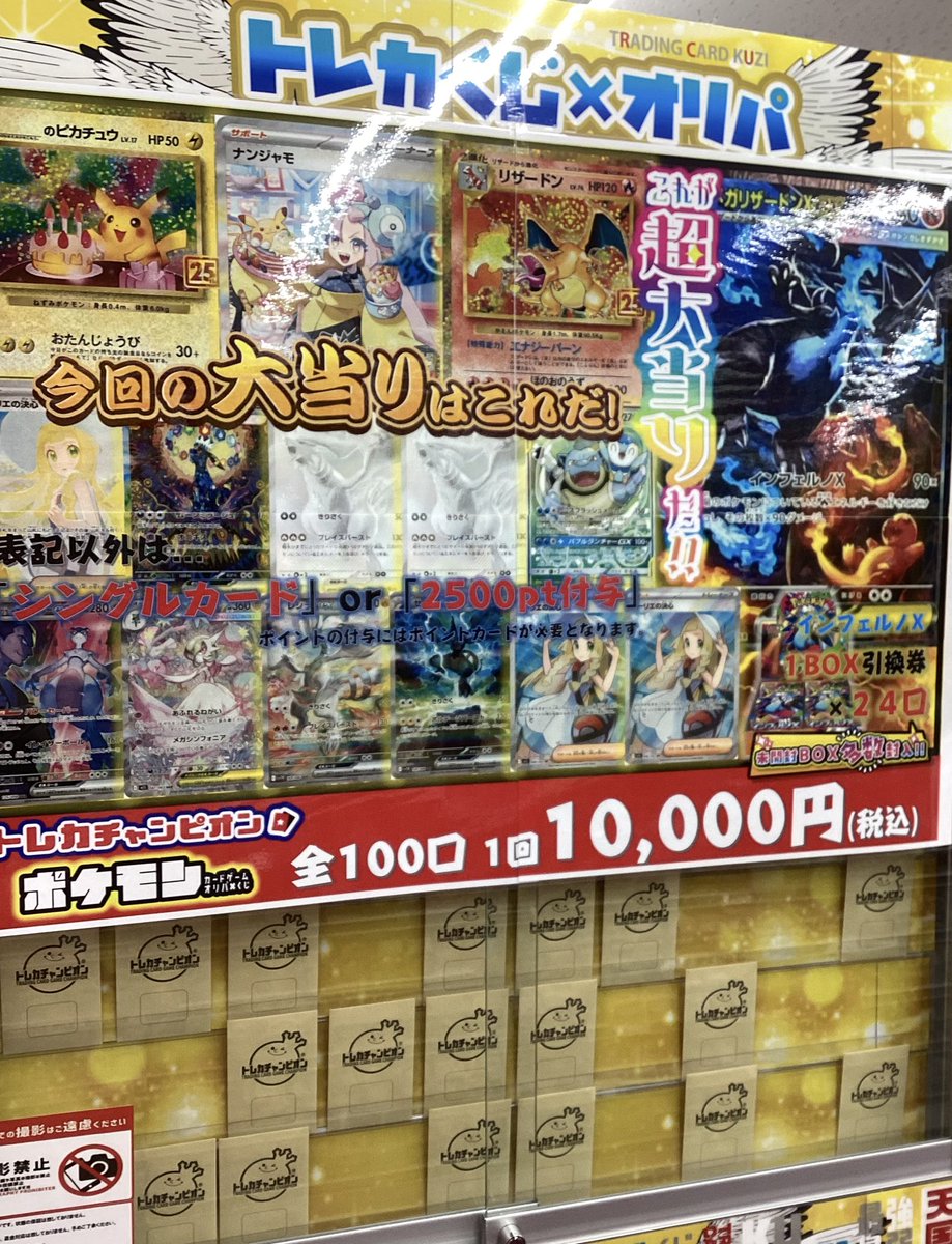 #ポケモンカードゲーム
＼🔥今このくじ売れてます🔥／

#メガリザードンXex  #ナンジャモ

人気カードが勢揃いしております♪

だいぶ減ってきてます‼️この機会をお見逃しなく‼️

お求めの方はぜひ当店まで✨ε=ε=ε=ε=ε=ε=┌(;￣◇￣)┘

#トレカ　#オリパ　#ポケカ　#一宮