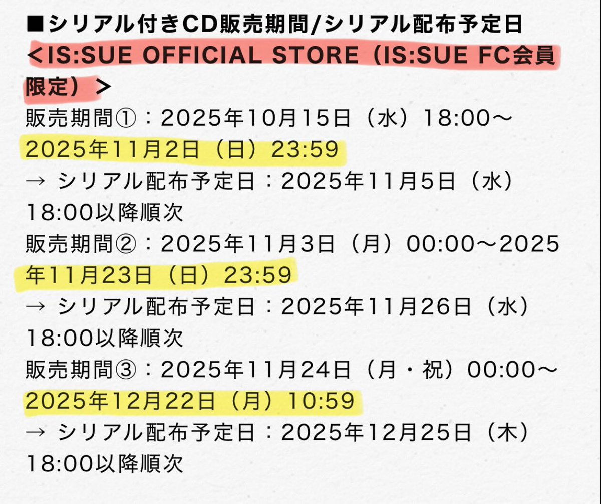 a_e6d's tweet image. シリアルやトレカの絵柄とか分かんないことだらけだけど、一旦！
※FCとユニバ早割＜11/9まで＞
※W特典の応募S賞とA賞のみ＜11.9まで＞