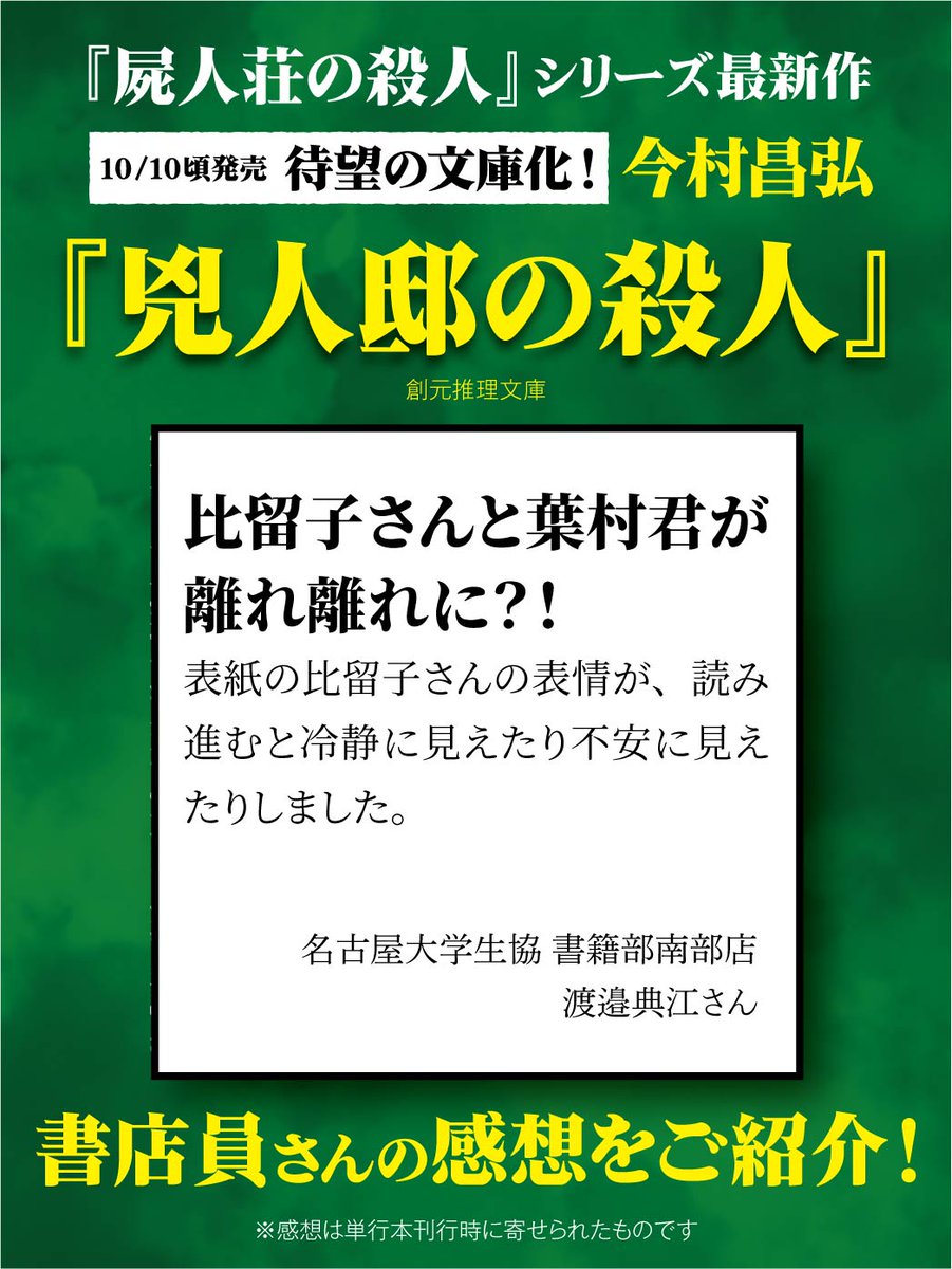 【準備中】恐るべき殺人 東京創元社 on X
