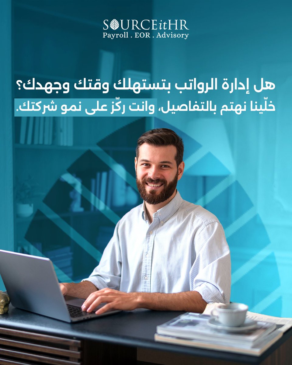 SourceitHR's tweet image. عم تقضي وقتك في متابعة الرواتب والالتزامات الشهرية؟
مع SOURCEitHR، منسهّلك إدارة الرواتب من الألف إلى الياء بدقّة، التزام، وشفافية كاملة.
نوفر حلول إدارة رواتب متكاملة تضمن سير العمليات بسلاسة، وتريح بالك من أي تأخير أو أخطاء.
sourceithr.com
#SourceitHR #HR #Support…