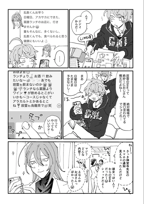 仲良し寂乱寂 