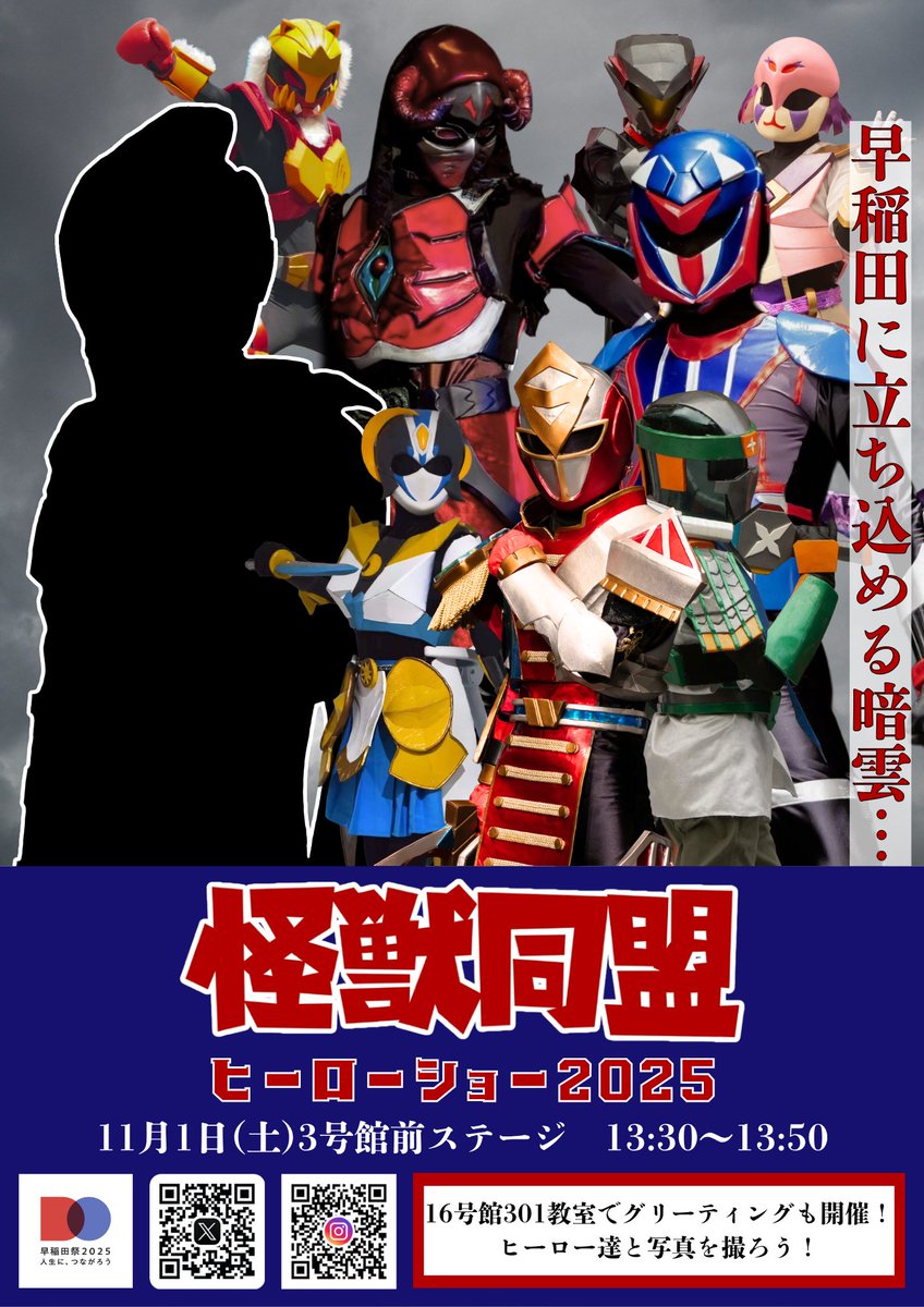 早稲田大学 怪獣同盟（公式） on X