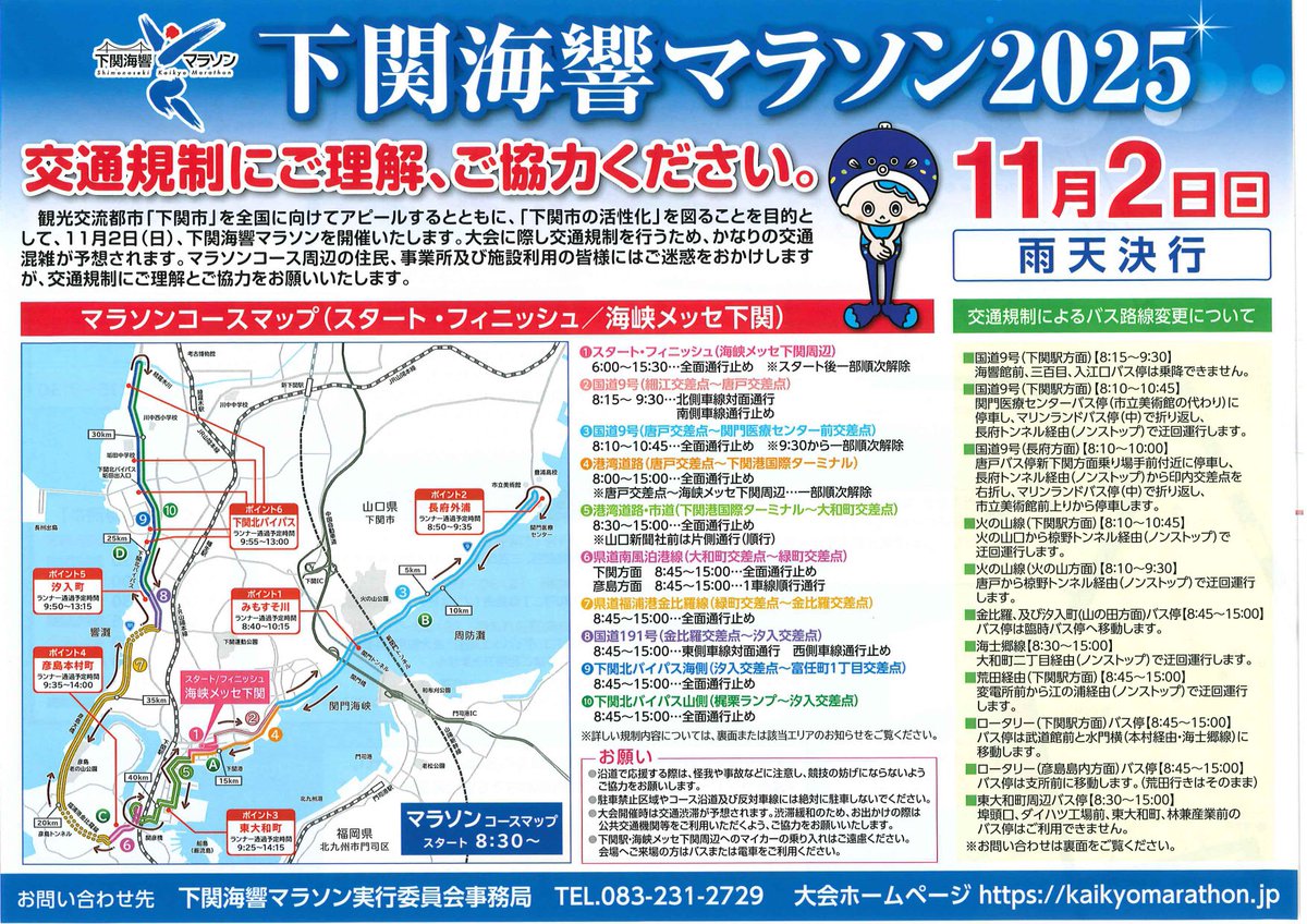 ⚠️お知らせ⚠️
11月2日（日）は『下関海響マラソン2025』開催のため、生涯学習プラザ地下駐車場を終日ご利用いただけません。当日のご来館は、なるべく公共交通機関をご利用いただきますようお願いいたします。ご利用の皆様にはご不便をおかけしますが、ご理解とご協力のほどよろしくお願いいたします。