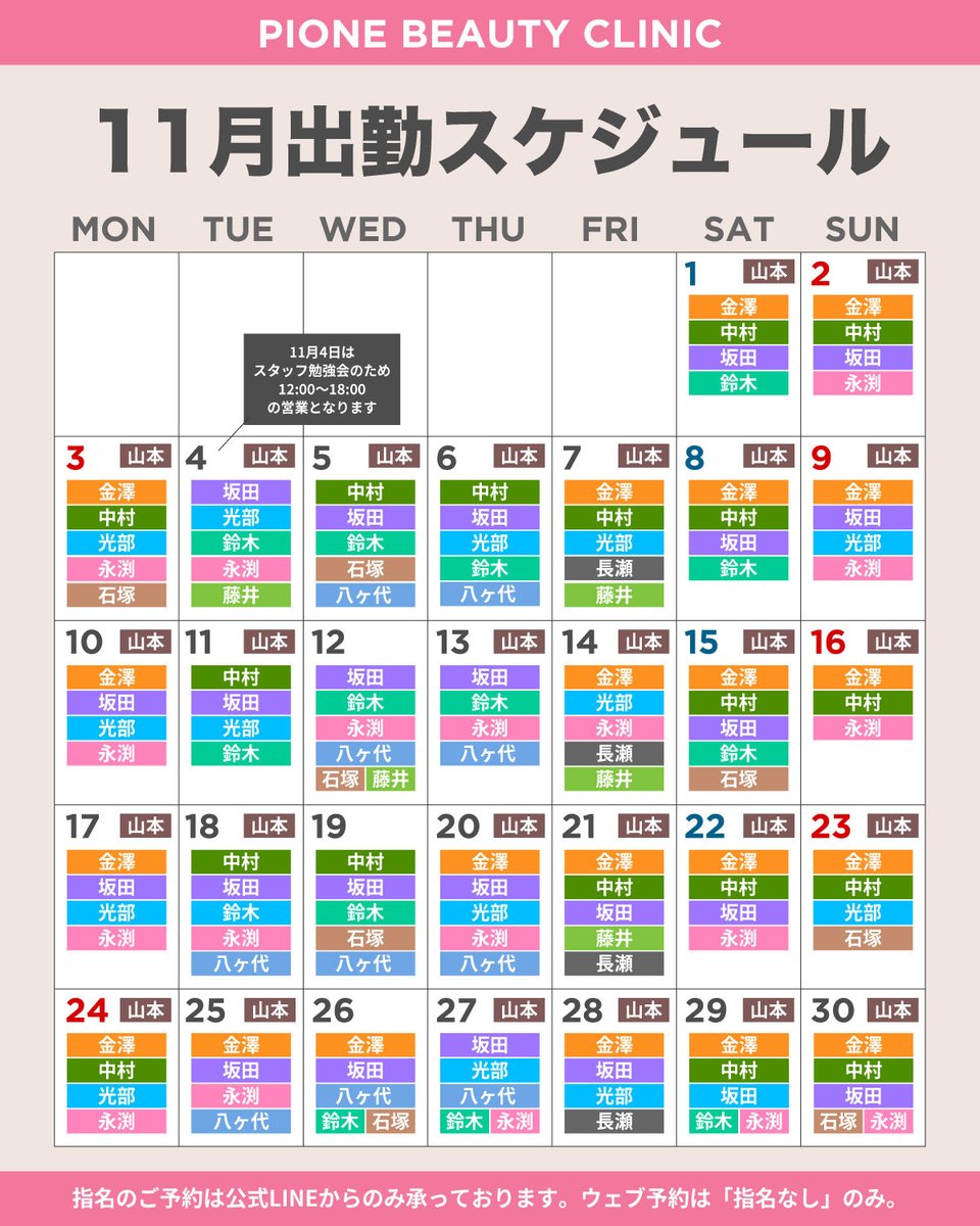 医師指名のご予約は公式LINEより承っております。山本院長の最短のご案内は11月18日以降となります。

ご指名ご希望の方は早めにご連絡お待ちしております🍇