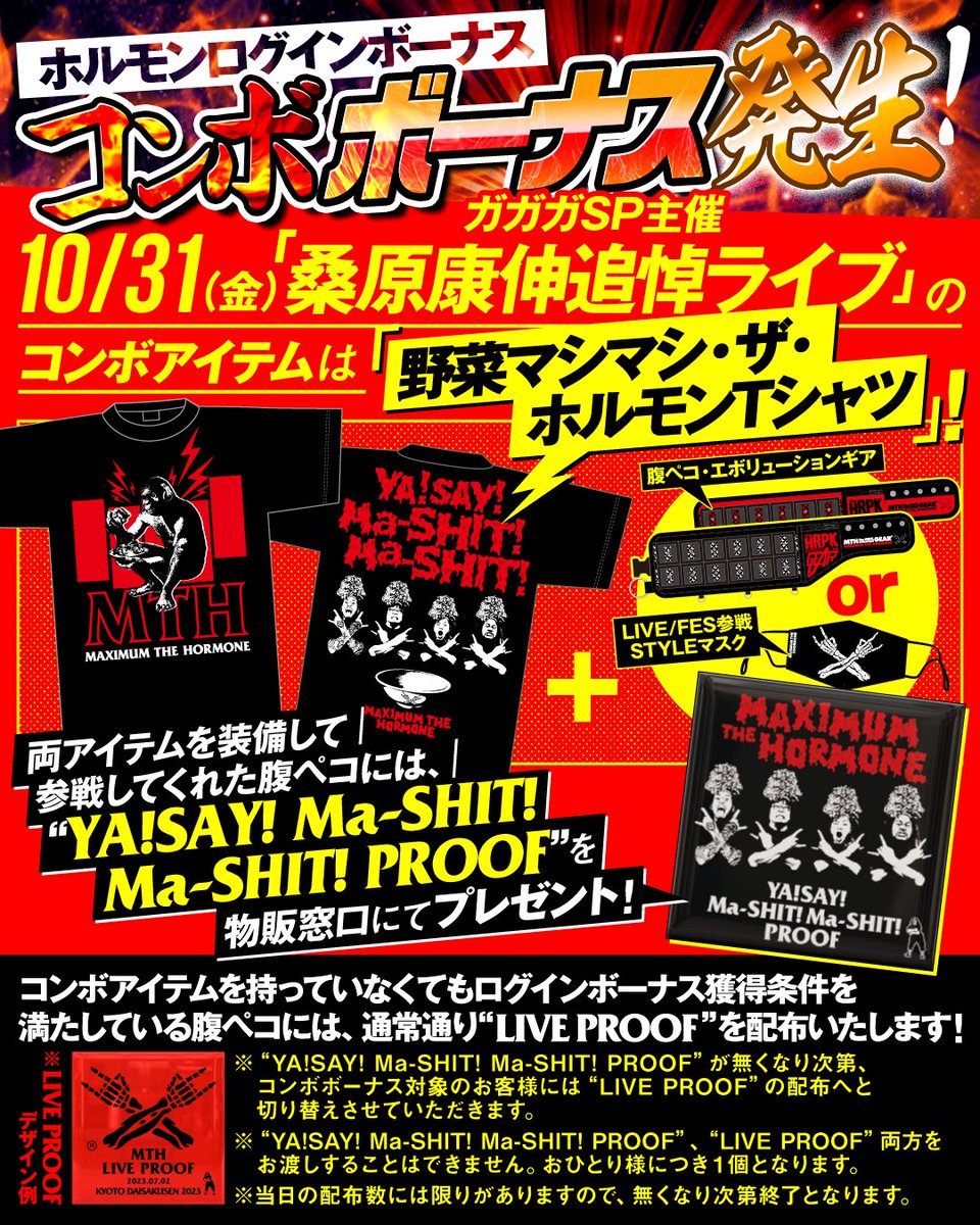 マキシマム ザ ホルモン on X