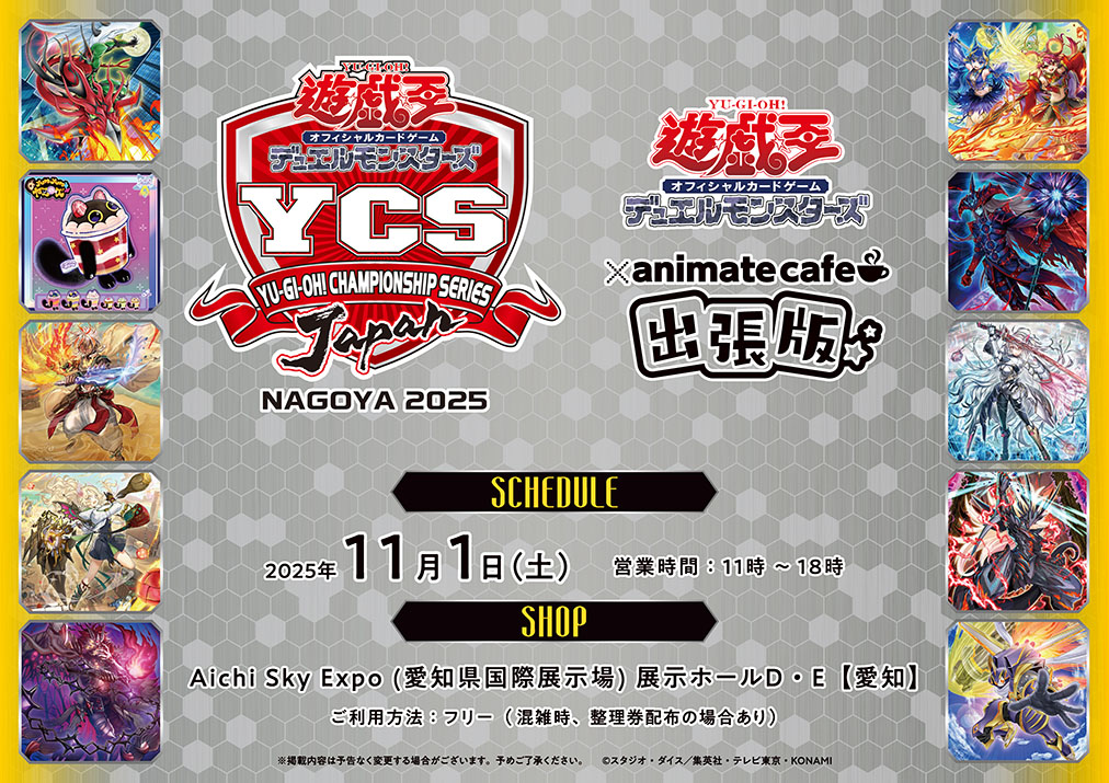 遊戯王 YCSJ NAGOYA2025】 アニメイトカフェ出張版開催決定！ □出店