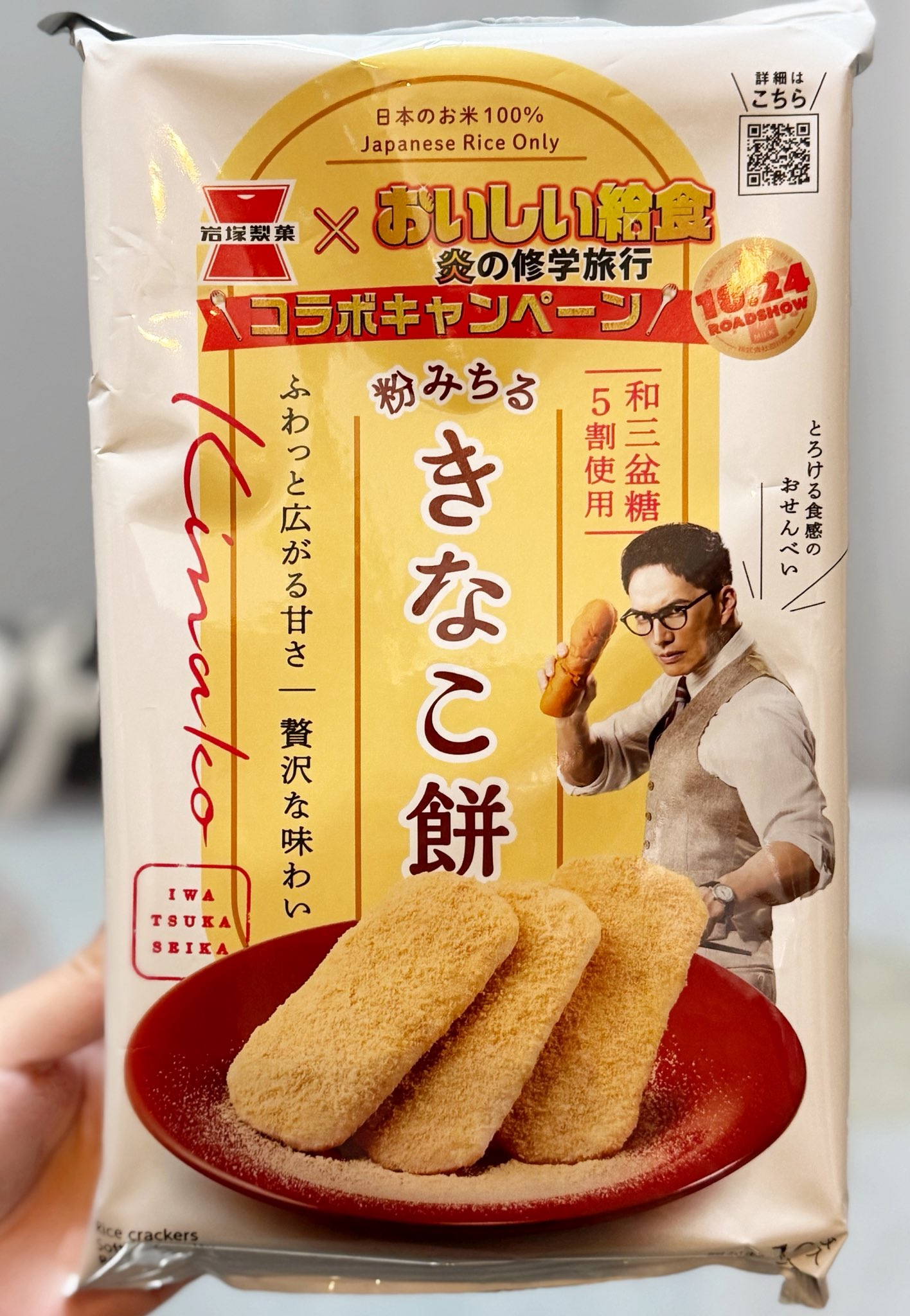 おせんべいの日 - Search / X