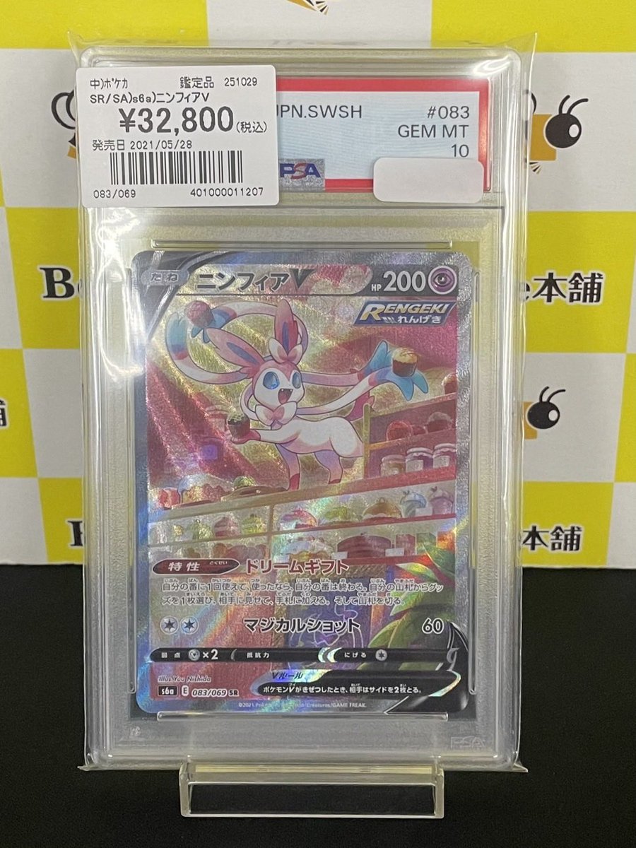 ぺぇ ニンフィアV SA ニンフィアV(SA)【SR】{083/069}