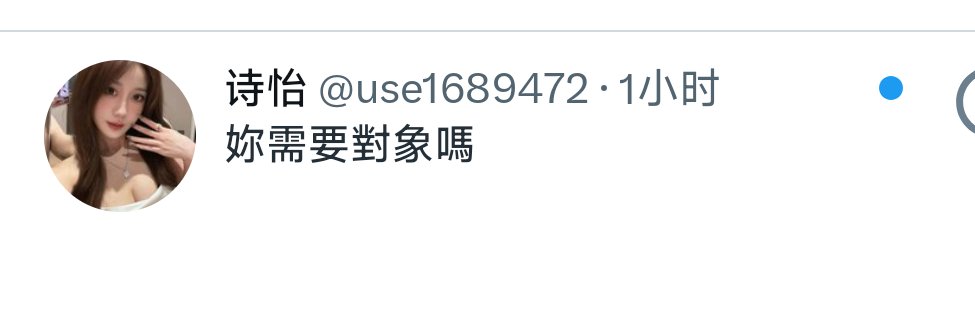 需要，但是不是你，