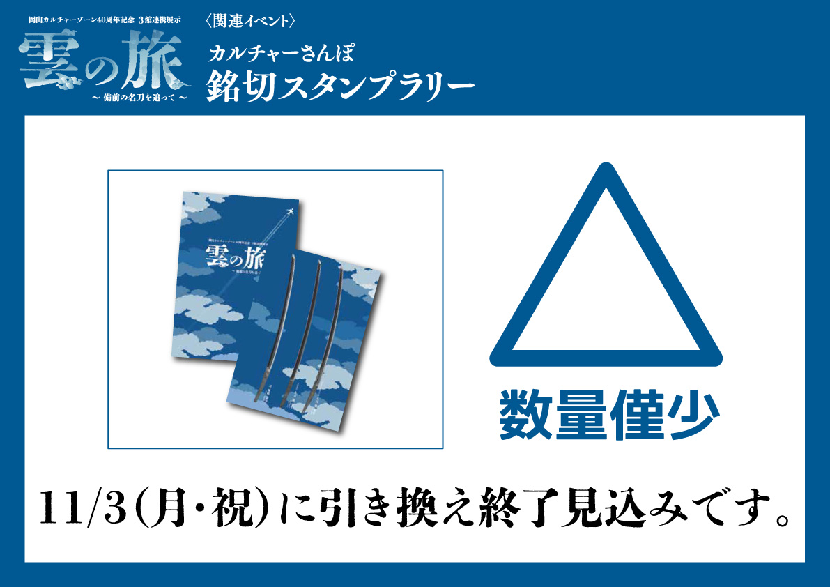 3館連携展示「雲の旅～備前の名刀を追って～」 関連イベント