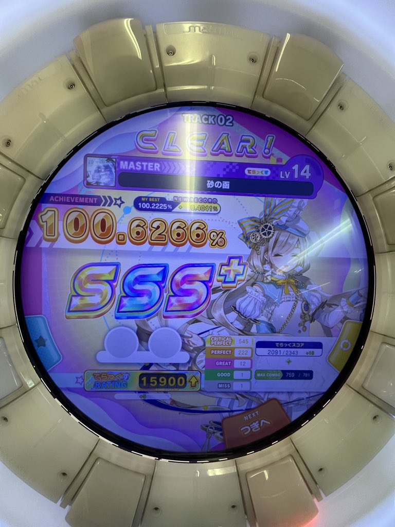 砂の函 鳥プラ！！
レート15900達成！！！
研究して配置をある程度頭に入れないと難易度が跳ね上がる譜面だと思う！
ちゃんと研究したら他の.0と大差ないかも！
目標の16000まであと100！！