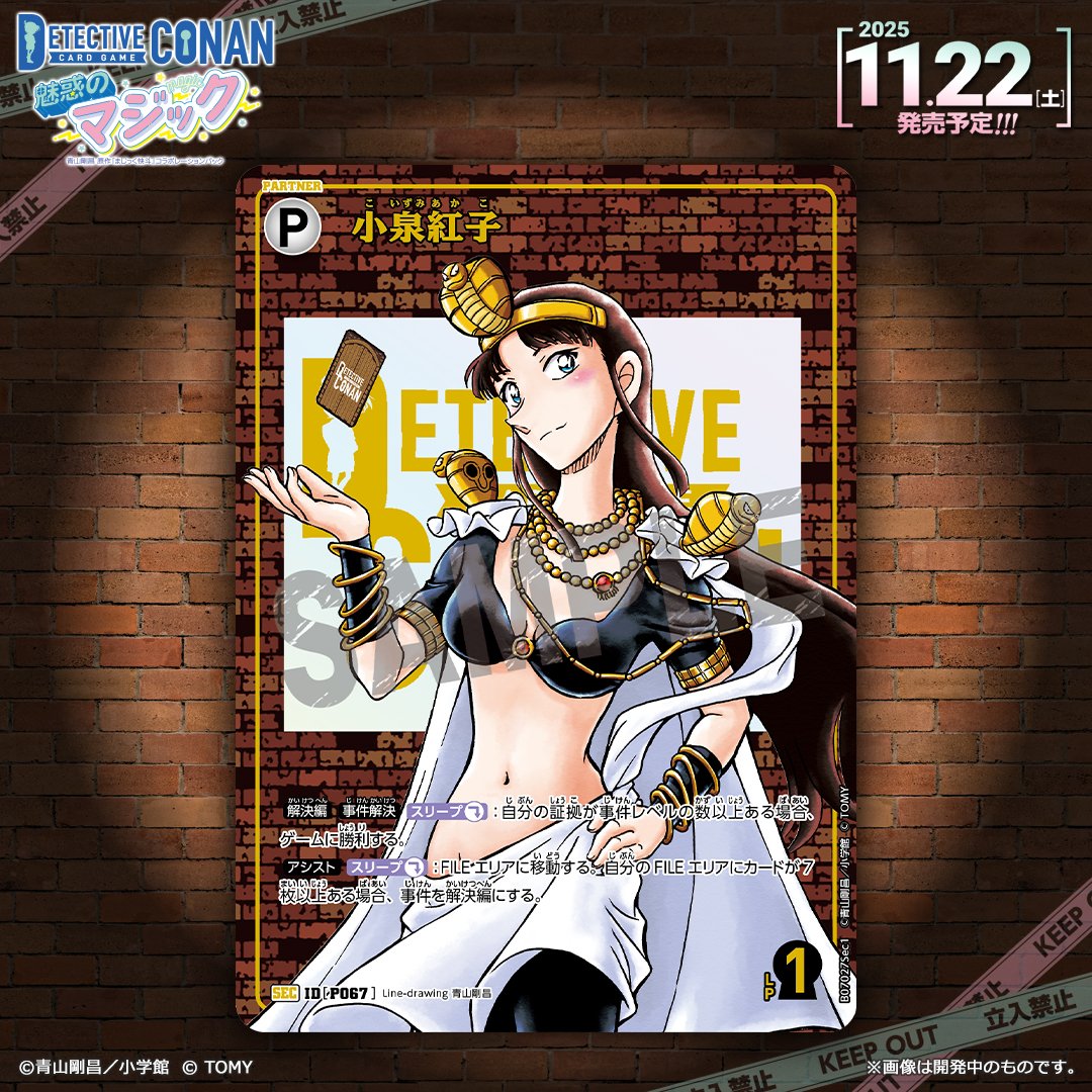 名探偵コナン 公式 8周年記念カード 名探偵コナン』カードゲーム