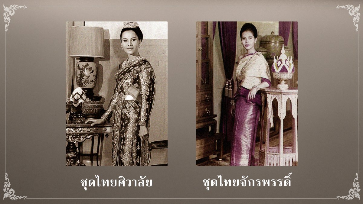 SansiriPLC's tweet image. สมเด็จพระนางเจ้าสิริกิติ์ พระบรมราชินีนาถ พระบรมราชชนนีพันปีหลวง ทรงส่งเสริมศิลปวัฒนธรรมผ่านความสง่างาม ความประณีต และรายละเอียดในฉลองพระองค์

พระองค์ทรงวางรากฐานชุดสตรีไทยประจำชาติที่มีรูปแบบงดงาม ทรงคุณค่า และมีเอกลักษณ์อย่างไทยสำหรับสวมใส่ได้ในหลากหลายโอกาส ผ่าน…