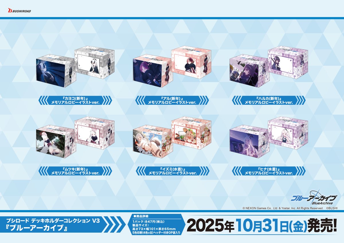 ✨ブシロードTCGサプライ情報✨】 『ブルーアーカイブ』から #カード