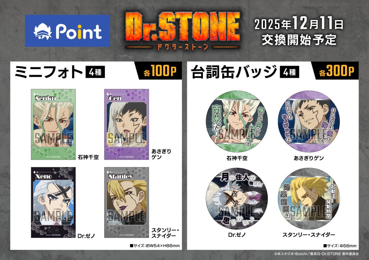 Dr.STONE ドクターストーン アニメイトポイント景品 ミニフォト 氷月 株式会社アニメイト on X
