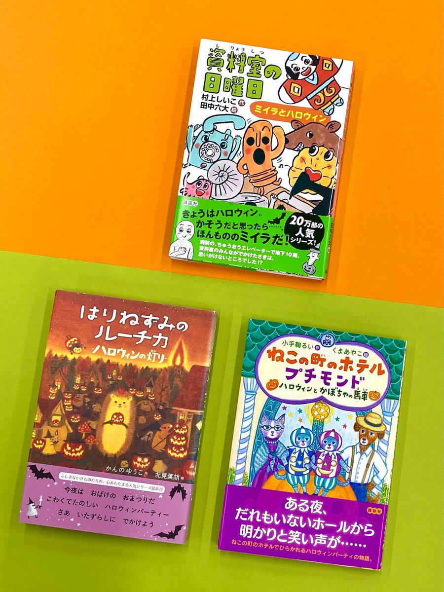 講談社 児童図書編集チーム (@Kodansha_jidou) / Posts / X