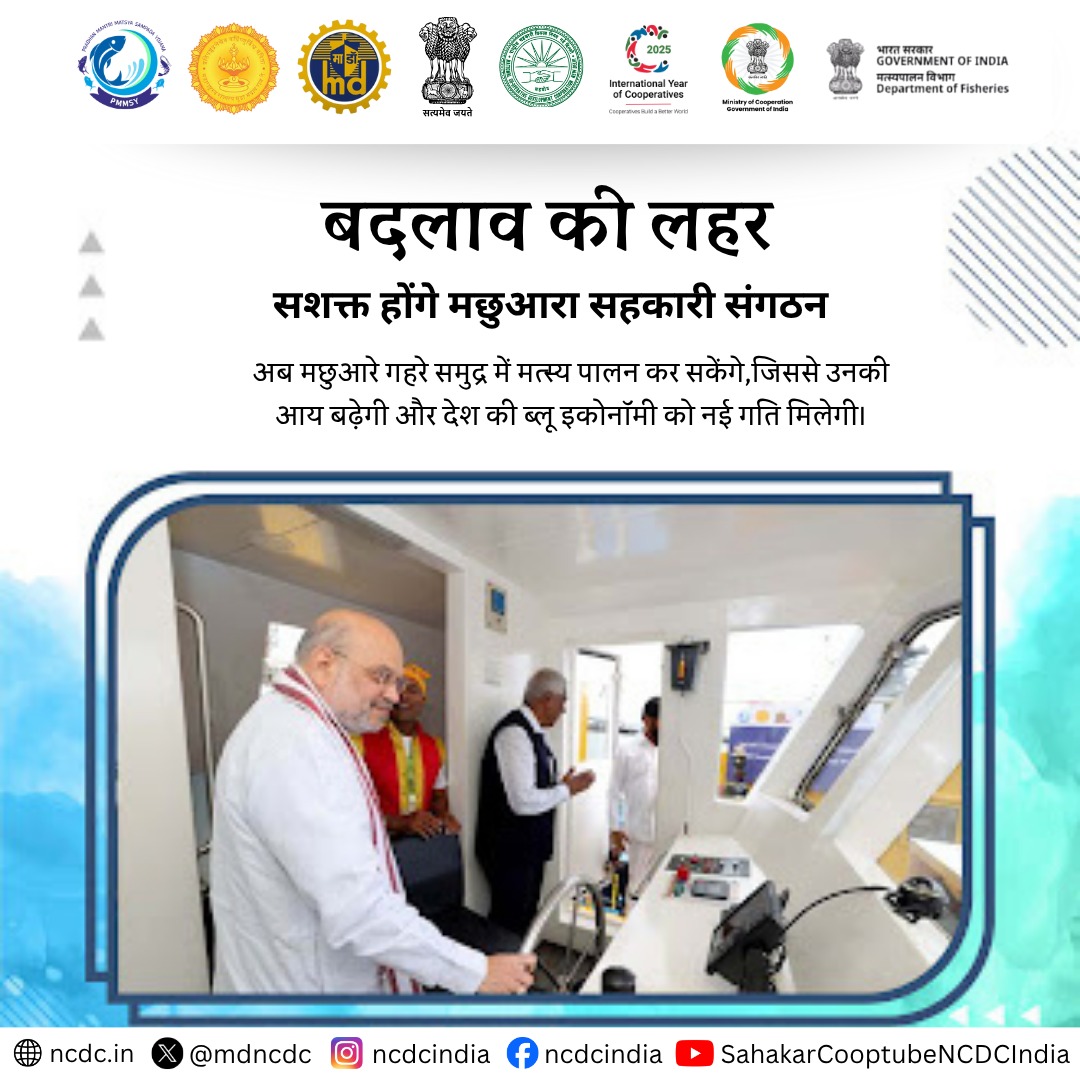 mdncdc's tweet image. माननीय केंद्रीय गृह एवं सहकारिता मंत्री श्री अमित शाह जी ने मत्स्य क्षेत्र के विकास को नई दिशा प्रदान करते हुए डीप-सी फिशिंग वेसल्स का शुभारंभ व वाहनों की चाबियाँ वितरित कीं। इस अवसर पर उन्होंने कहा की, भारत के समुद्री मत्स्य पालन क्षेत्र के आधुनिकीकरण और तटीय क्षेत्रों में…