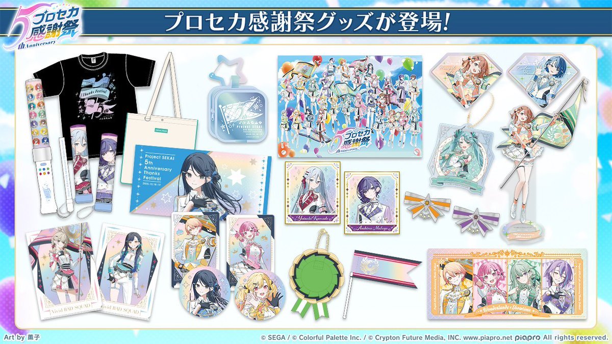 プロセカグッズ情報 (@pjsekai_goods) / Posts / X