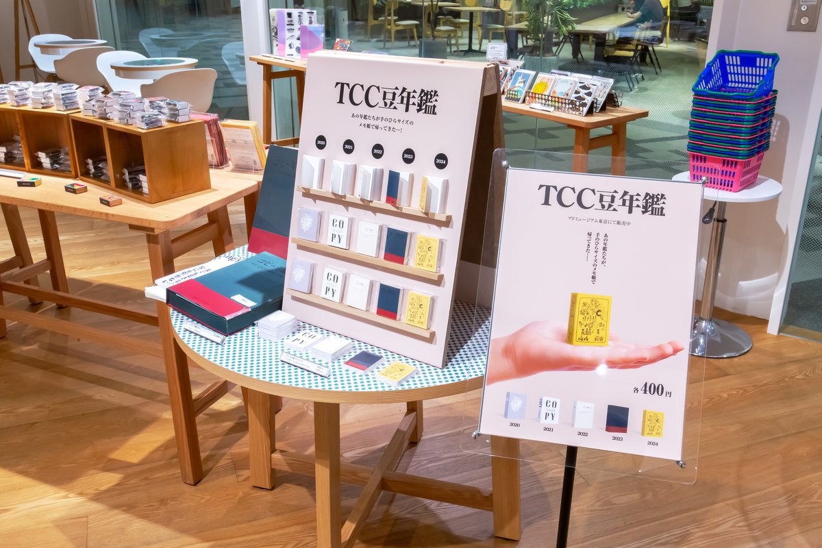 東京コピーライターズクラブ(TCC) on X