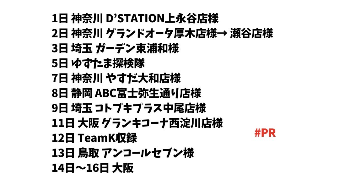 yu_zukizuki's tweet photo. 10月もありがとうございました🥰
11月のスケジュールです！

今年もあと2ヶ月なんですね😳
あっという間すぎるよ…

お近くだったらぜひ♡
#PR https://t.co/8Ew67CdhXe