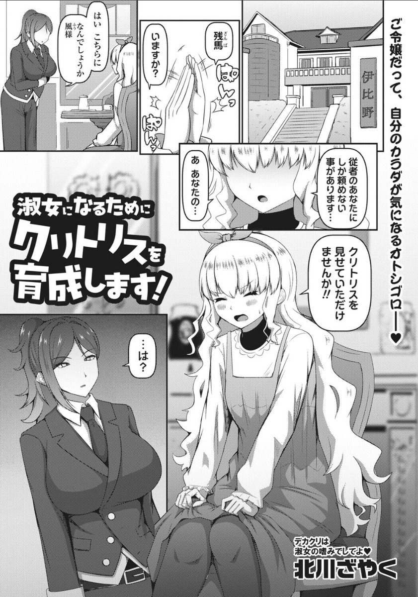 『淑女になるためにクリトリスを育成します!』サンプル 