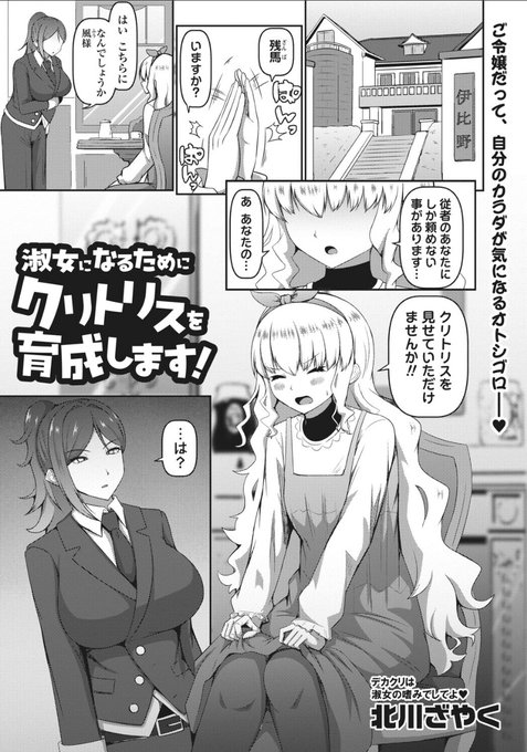 『淑女になるためにクリトリスを育成します!』サンプル 