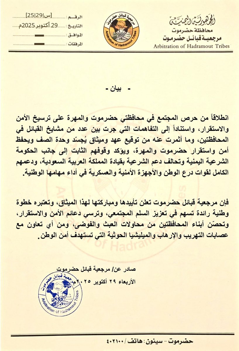 مرجعية قبائل حضرموت tweet media