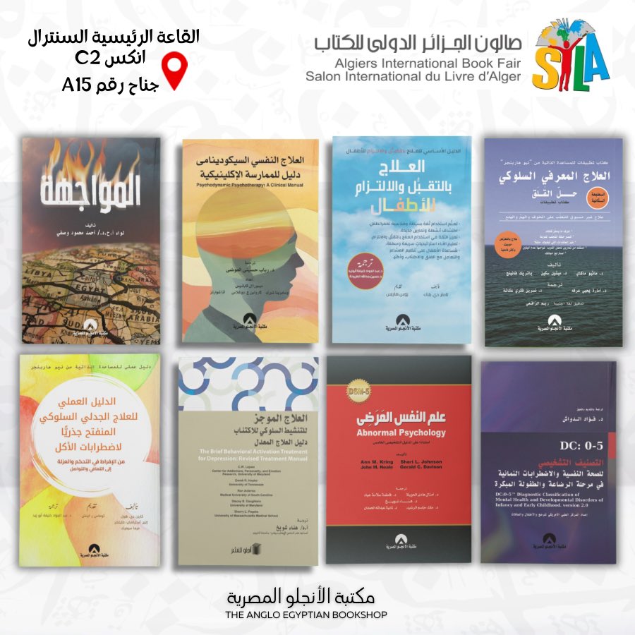 angloebs's tweet photo. 🔵 أحباؤنا في دولة #الجزائر الشقيقة، نتطلع للقائكم مجددًا في جناحنا ب #صالون_الجزائر_الدولي_للكتاب لهذا العام من 29 اكتوبر إلى 8 نوفمبر بصحبة أحدث الإصدارات والكتب الأكثر مبيعًا، في جناحنا رقم A15 بالقاعة الرئيسية السنترال.
🔵 يسرنا تقديم مجموعة جديدة ومميزة من الكتب والاختبارات المتخصصة في علم النفس، إلى جانب جميع إصداراتنا الأكثر مبيعاً بأفضل الأسعار. لا تفوتوا فرصة التعرف على إصداراتنا الحصرية والعروض القيمة التي نقدمها خلال فترة المعرض.
للتواصل معنا في المعرض على الأرقام التالية: 📞 0775777035 📞 0775037763
أو عبر البريد الإلكتروني: info@anglo-egyptian.com
ننتظركم بشوق!